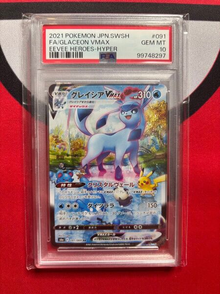 ポケモンカード グレイシアVMAX HR PSA10 GEM MT