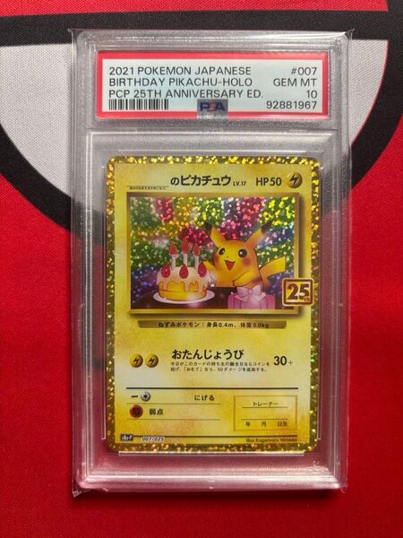 ポケモンカード ピカチュウ 25th PSA10 GEM MT 10