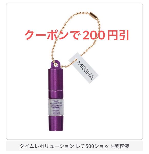 MISSHA ミシャ コスメミニチュアコレクション タイムレボリューション レチ500ショット美容液 ガチャ ガチャポン