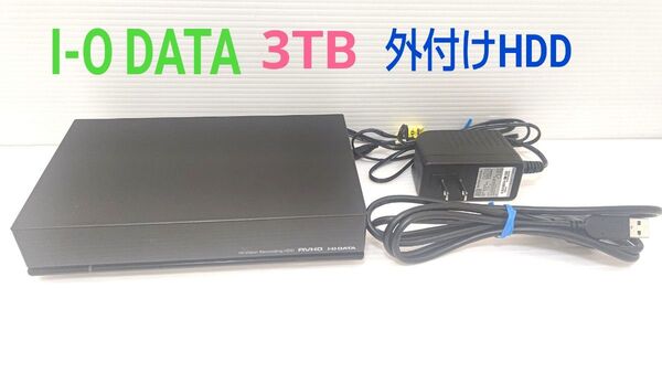 I-O DATA 外付けHDD 3TB AVHD-AUTB ハードディスク アイ オー データ 録画