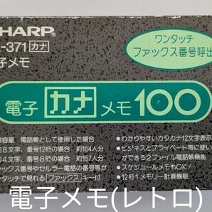 電子メモ SHARP レトロ