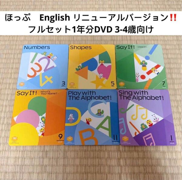 こどもちゃれんじ ほっぷ イングリッシュ English DVD 3-4歳向け 年少 英語教材 ディズニー英語システム