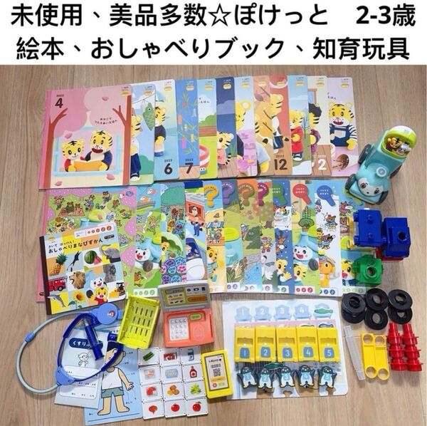 こどもちゃれんじ ぽけっと 2022年度教材セット 1年分