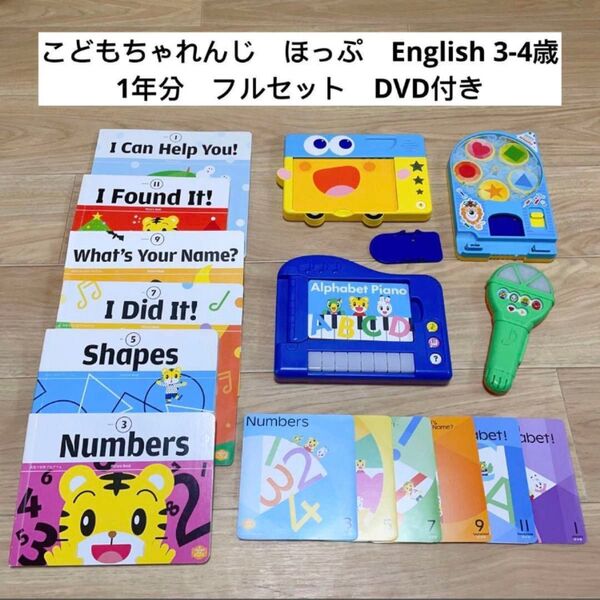 こどもちゃれんじ イングリッシュ English ほっぷ(年少3~4才)1年分 エデュ 英語 DVD しまじろう