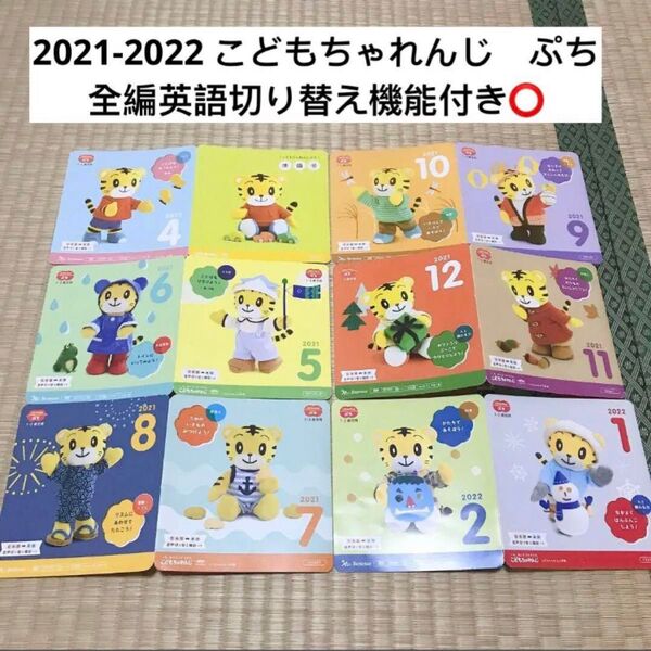 2021年度 こどもちゃれんじ ぷち 一年分DVD 6枚セット 知育