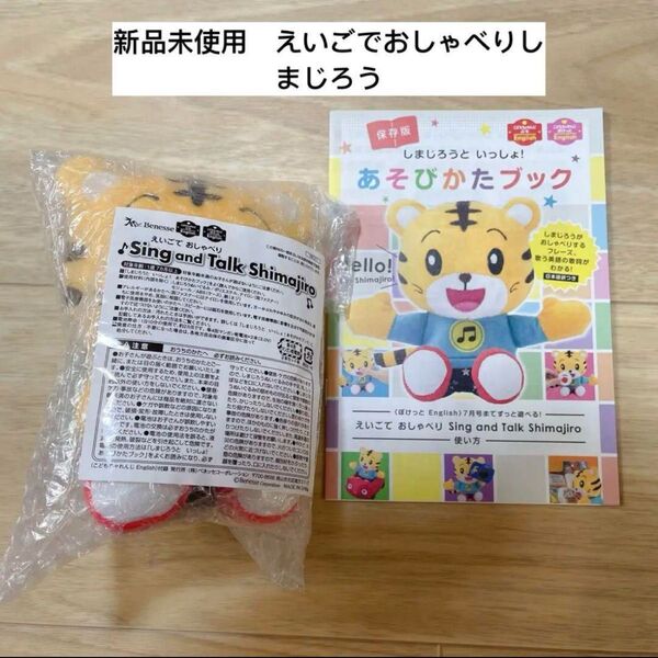 こどもちゃれんじ イングリッシュ English えいごでおしゃべり フィギュア 知育玩具