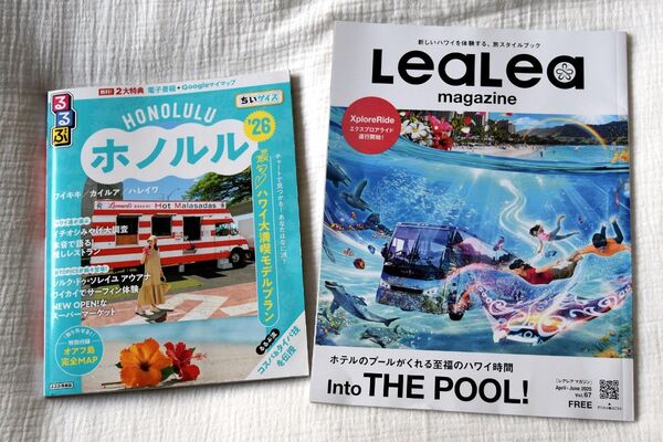 最新版ハワイガイドブック「るるぶ ホノルル '26 ちいサイズ」【中古】+LeaLeaマガジン Vol.67(おまけ)