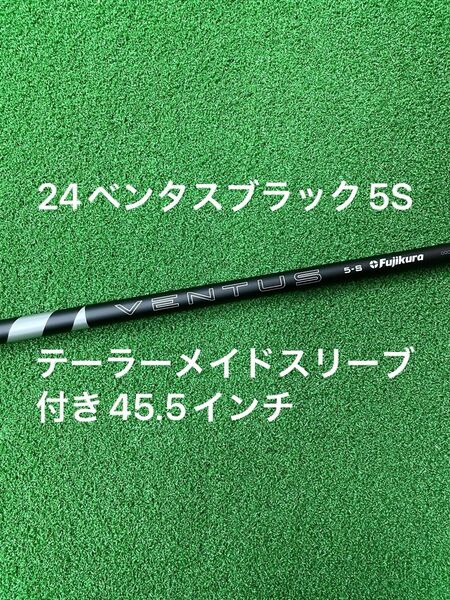24ベンタスブラック 5S テーラーメイドスリーブ付きシャフト フジクラ 45.5インチ