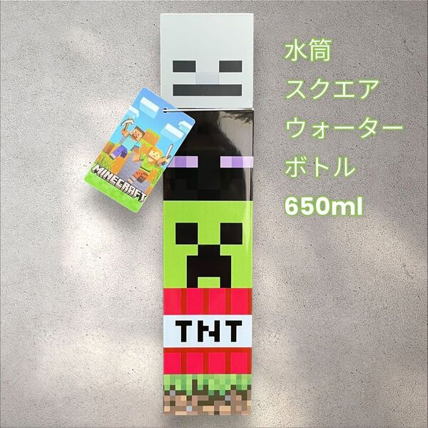 ◆日本未発売◆新品◆マインクラフト水筒 650ml Minecraft マイクラ 海外 限定 大容量 スクエア ウォーターボトル