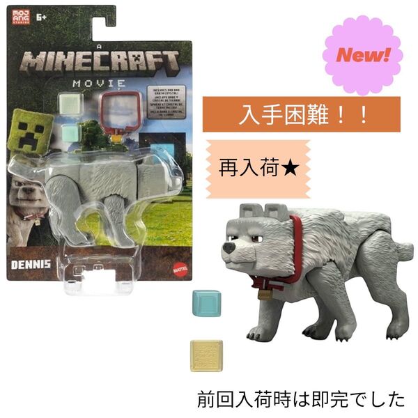 ◆日本未発売◆新品◆限定◆マインクラフト 映画 デニス フィギュア マイクラ minecraft ザ・ムービー