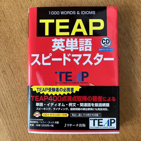 TEAP英単語スピードマスター 1000 WORDS & IDIOMS 森田鉄也/著 トニー・クック/著