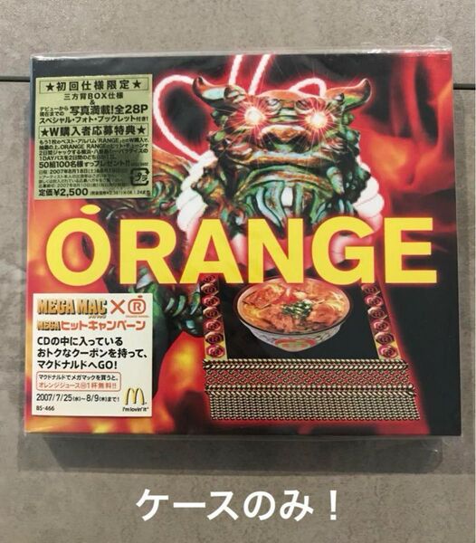 【ケースのみ出品】ORANGE RANGE ベストアルバム ORANGE オレンジレンジ