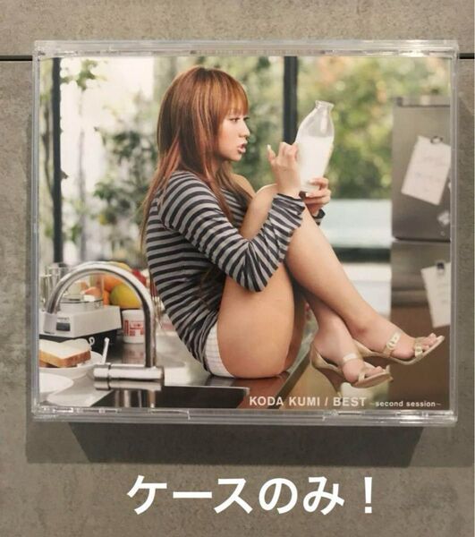 【ケースのみ出品】Koda Kumi BEST second session 倖田來未