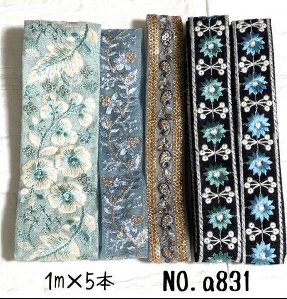 インド刺繍リボン 1m【NO.831】 刺繍リボン ハギレ カット売り