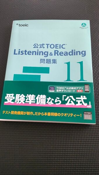 公式TOEIC Listening & Reading問題集 11 ETS/著