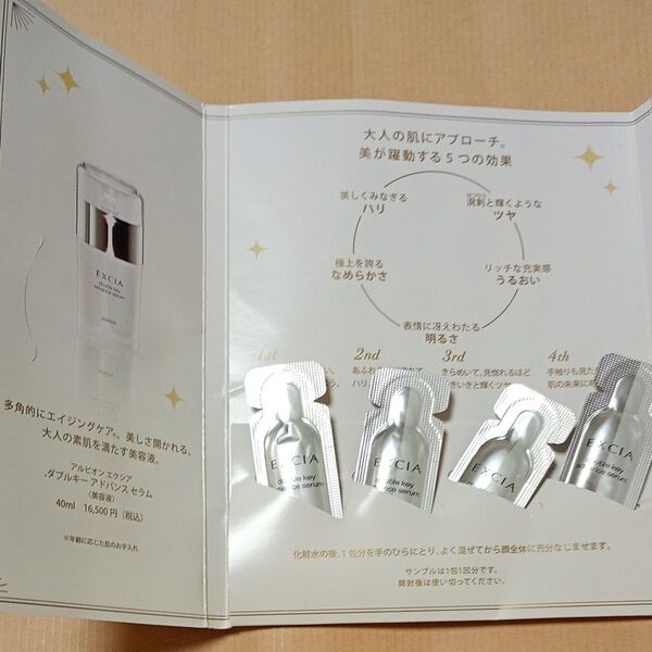 アルビオン エクシア ダブルキーアドバンスセラム サンプル4包
