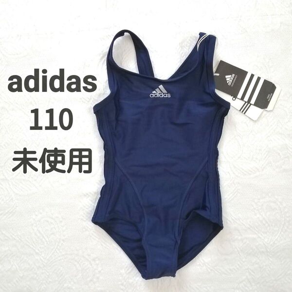 【タグ付き・未使用】アディダス110cm ワンピース水着 キッズ水着 ネイビー 紺 プール 水泳 adidas