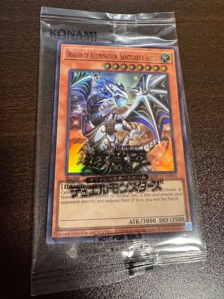 遊戯王 日本選手権 第二期 プロモカード 優勝賞品 Dragon of Illumination