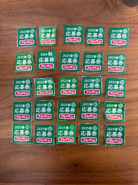 フジパン 2025 応募券 25点 おいしいeco生活キャンペーン