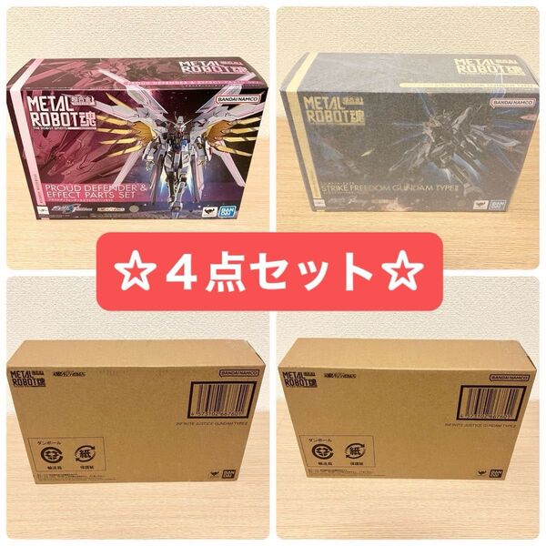 METAL ROBOT魂 ストライクフリーダムガンダム弐式 エフェクトパーツセット インフィニットジャスティスガンダム弐式 2個