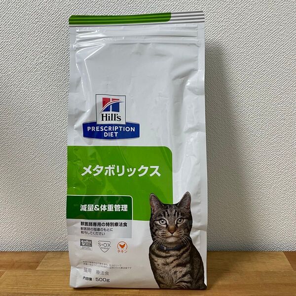 ヒルズ メタボリックス 減量&体重管理 猫用療法食 500g