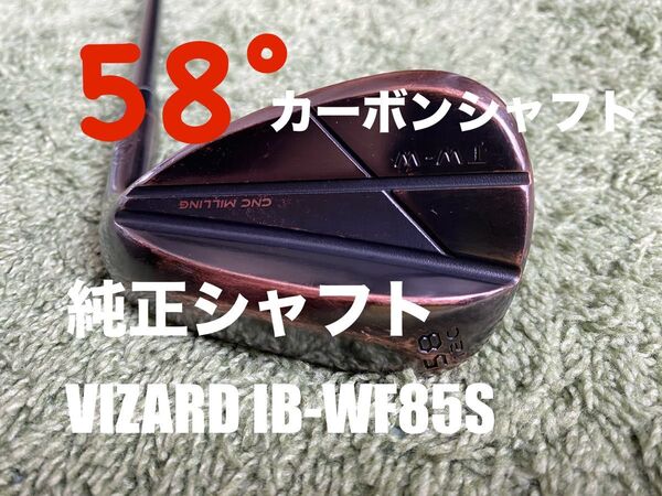 ホンマ ウェッジ 58度 カッパー仕上げ品 TW-W 2024 IB-WF85S 58°