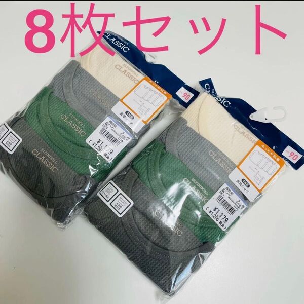 長袖シャツ 8枚セット あったか肌着90cm ワッフル編み 男の子まとめ売り