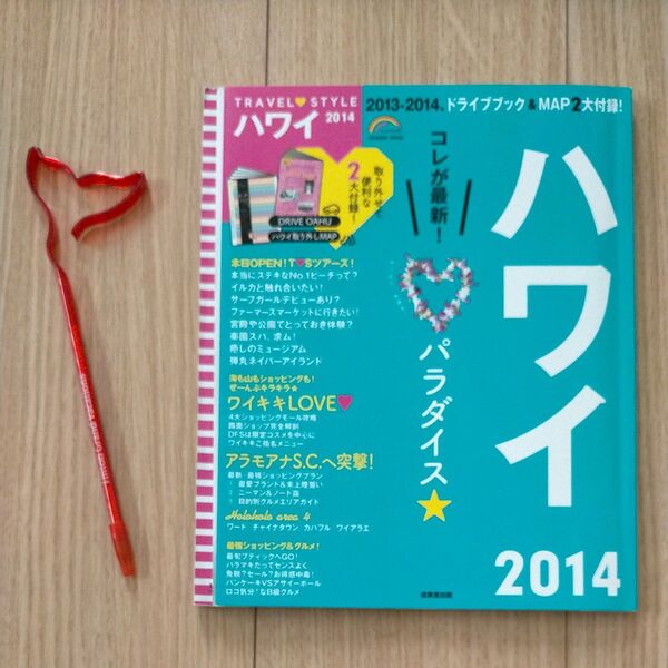 ハワイ パラダイス 2014 ドライブブック MAP ガイドブック ボールペン