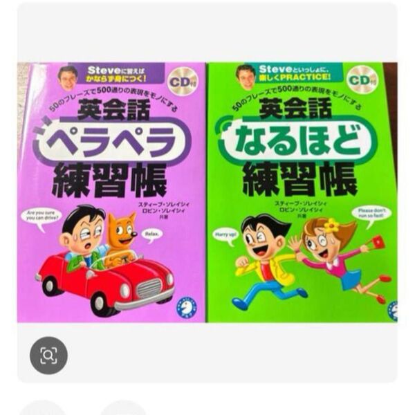 英会話ペラペラ練習帳 英会話なるほど練習帳