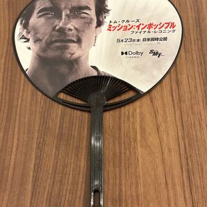 ミッションインポッシブル 限定うちわ