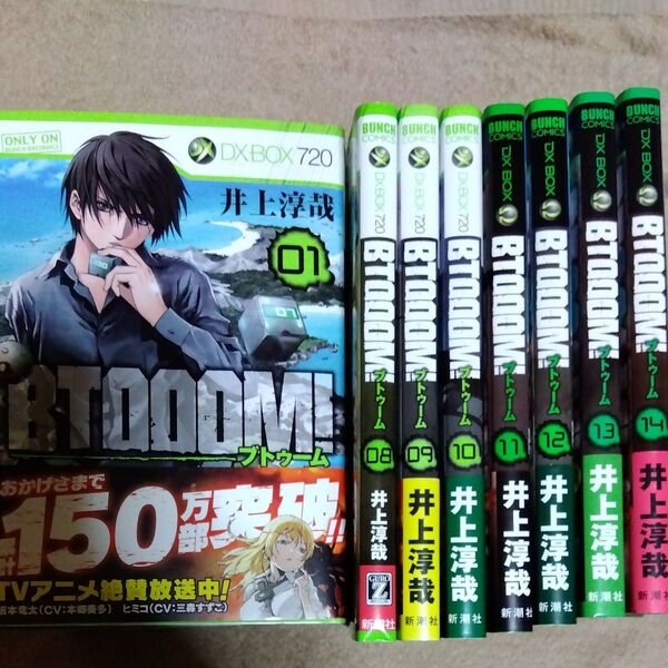 ◇BTOOOM!(ブトゥーム)1〜14巻セット◇井上淳哉◇新潮社◇コミックパンチ◇