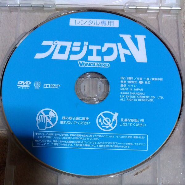 ◇プロジェクトV◇ジャッキーチェン◇DVD◇レンタル落ち◇ディスクのみ◇映画◇