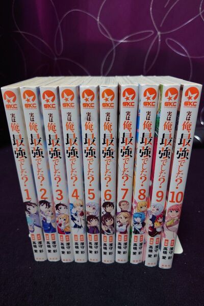 実は俺、最強でした? 1-10巻