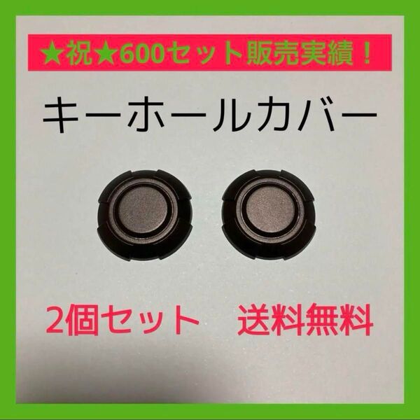 ジムニー キーホールカバー 2個セット Jimny JB64 JB74 鍵穴