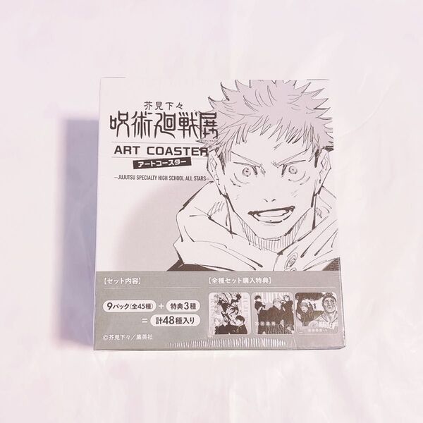 呪術廻戦 アートコースター -JUJUTSU SPECIALTY HIGH SCHOOL ALL STARS- 1BOX 未開封