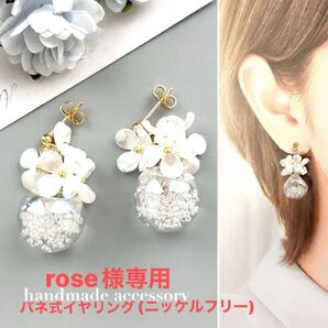 rose様専用/再再販☆クリアバブル鈴丸×パールフラワーピアス/イヤリング/泡入り/サージカルステンレス/金具変更無料☆