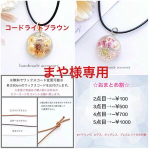 まや様専用/大人オレンジブラウン/かすみ草の半球ネックレス/革紐/レジン/ワックスコード変更可能☆