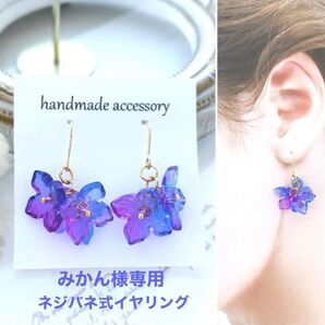 みかん様専用/ガラスのグラデーションフラワーピアス/サージカルステンレス/ニッケルフリーイヤリング/ブルーパープル/金具変更無料☆