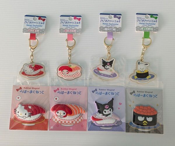 サンリオ さんりおきゃらくたぁず お寿司シリーズ メタルキーホルダー ラバーマグネット