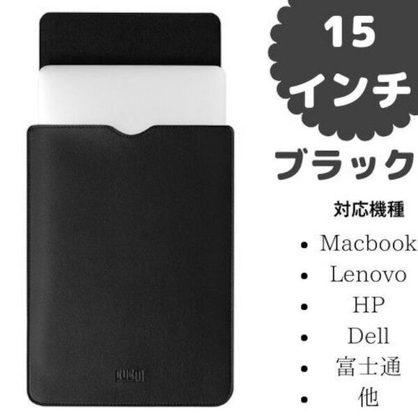 ノートパソコンバッグ ノートパソコン ケース MacBook Dell 15インチ ブラック365527