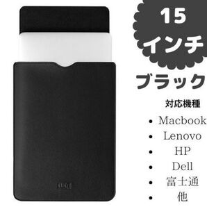ノートパソコンバッグ ノートパソコン ケース MacBook Dell 15インチ ブラック460903