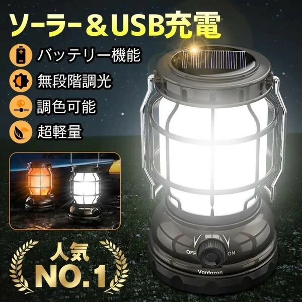 ランタン LEDソーラー充電 超高輝度1000ルーメン 2色切替え 防災用中電灯 アウトドア キャンプ957681