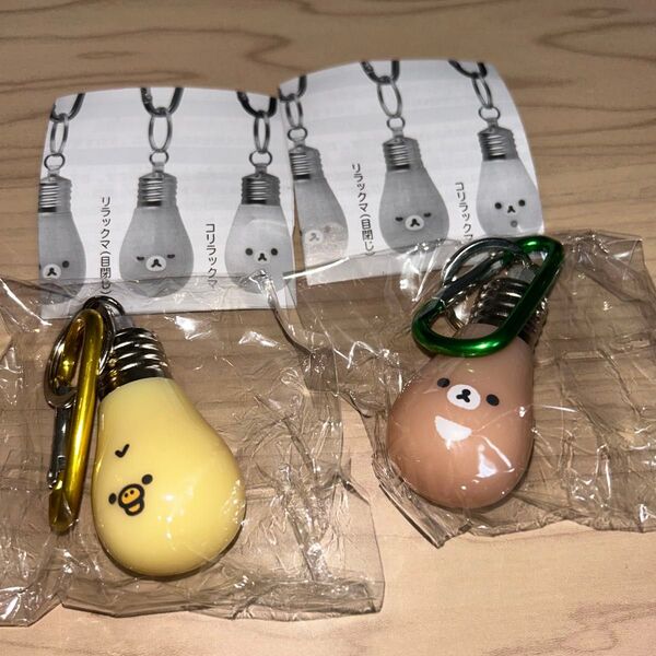 リラックマ ガチャ 電球ライト キイロイトリ チャイロイコグマ セット