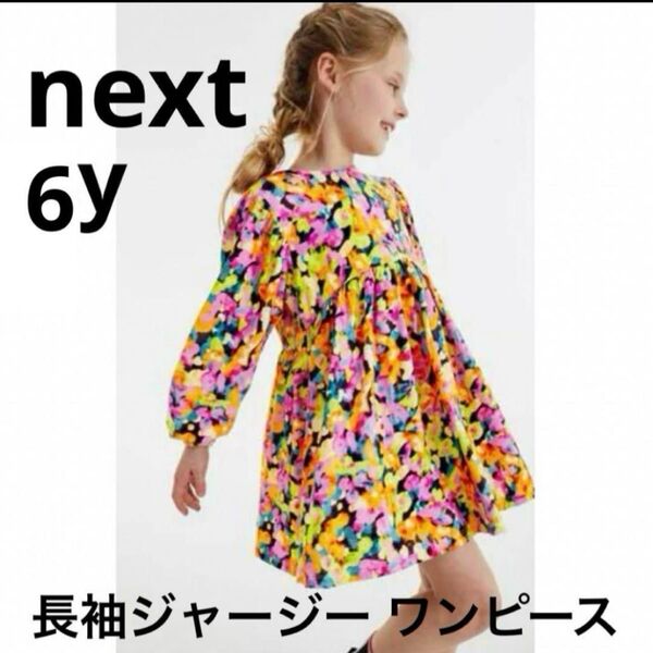 NEXT ネクスト 長袖ジャージー 七分袖 ワンピース 花柄 カラフル チュニック