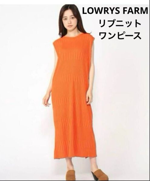 LOWRYS FARM ローリーズファーム ニット ノースリーブ ロングワンピース オレンジ テラコッタ