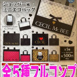 CECIL McBEE ショッパー風ミニエコバッグ ガチャ セシルマクビー