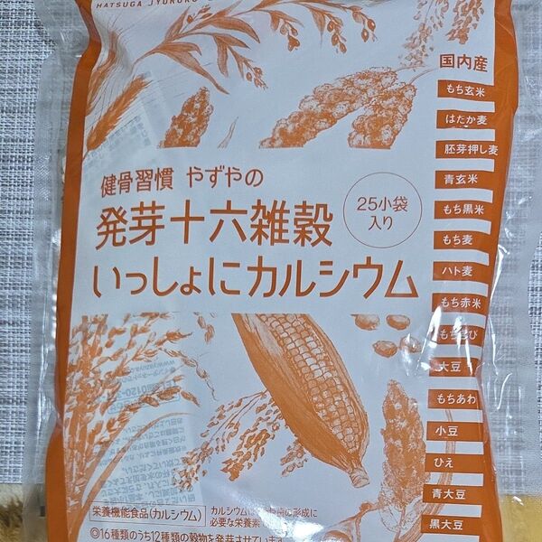 やずや 発芽十六雑穀 25袋入り カルシウム入り