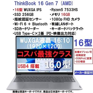 新品 Lenovo ThinkBook 16 Gen7 AMD Ryzen 5 7533HS/16G/256G/16型/指紋認証