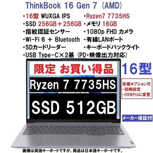 新品 Lenovo ThinkBook 16 Gen7 AMD Ryzen 7 7735HS/16G/512G/16型/指紋認証