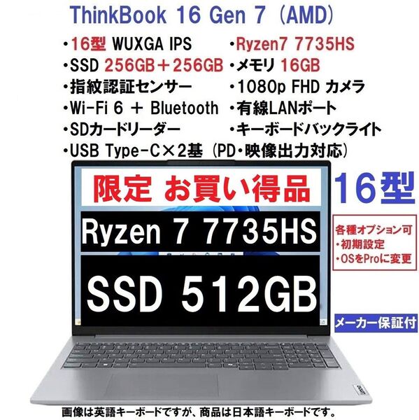 新品 Lenovo ThinkBook 16 Gen7 AMD Ryzen 7 7735HS/16G/512G/16型/指紋認証